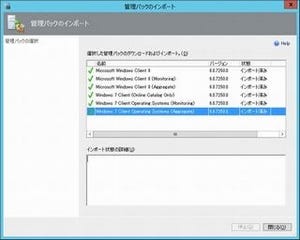 System Centerによるラクラクサーバ管理術 第4回 Operations Managerでサーバの稼働状況を把握する(2)