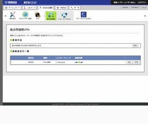 ゼロから始める! ヤマハルータでつくるVPN 第8回 VPNルータ「RTX1210」で複数拠点間VPNを設定する方法