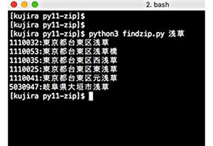 ゼロからはじめるPython 第11回 最も身近なオープンデータ「郵便番号データベース」を活用しよう