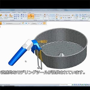 豊富な事例と学習ツールで3D CADの定番へ - シーメンスPLMソフトウェアの「Solid Edge」