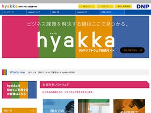ソフトウェア導入・運用の最適解は? 企業の悩みに応えたいDNPソフトウェア販売サイト「hyakka」