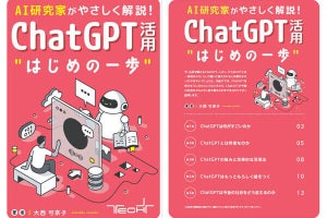 冊子「ChatGPT活用“はじめの一歩”」を無料提供! AI研究家が分かりやすく解説します