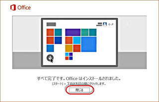 最新版 - Microsoft 365サイト活用入門 第3回 Officeアプリケーションをインストールする