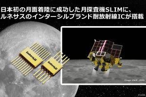 ルネサス、耐放射線ICがJAXAの小型月着陸実証機「SLIM」に搭載されていることを公表