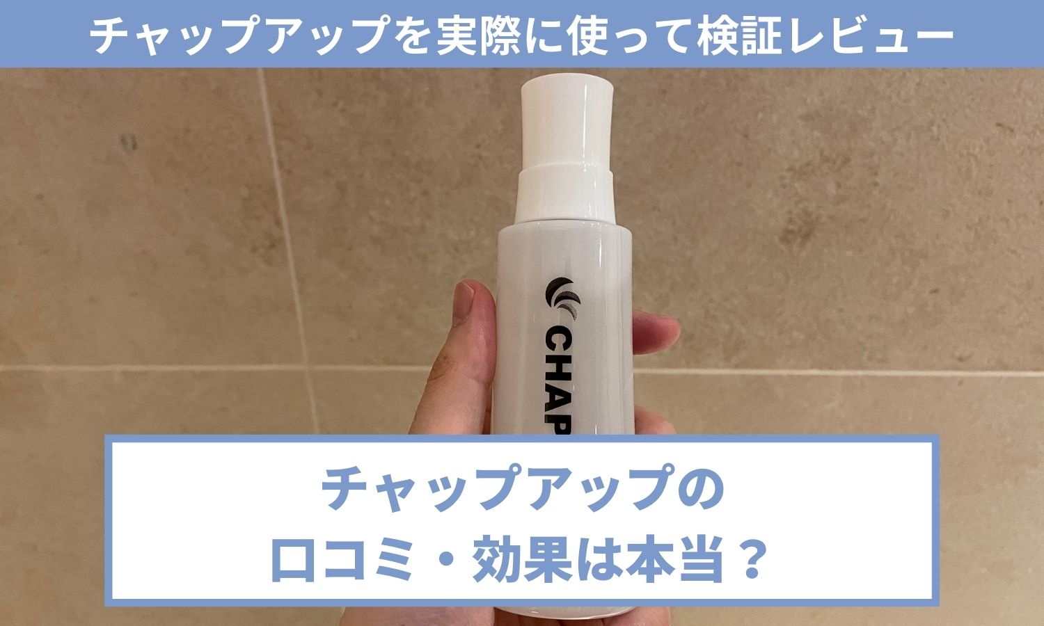 チャップアップ 育毛剤 - ヘアケア