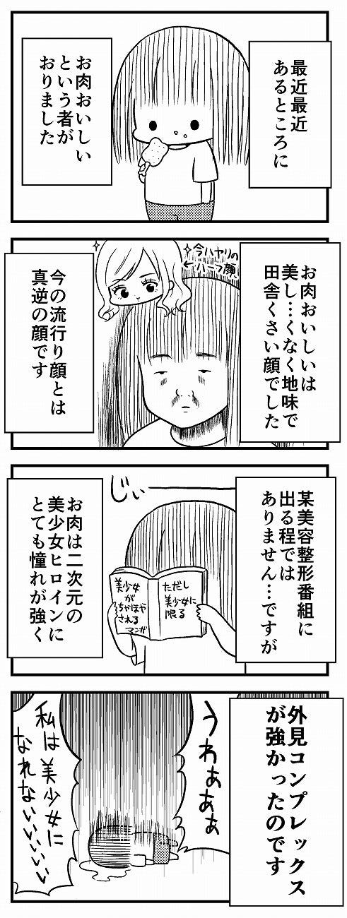 私は二次元になれない 1 プロローグ マイナビニュース