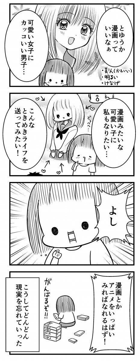 私は二次元になれない 2 漫画に憧れる マイナビニュース