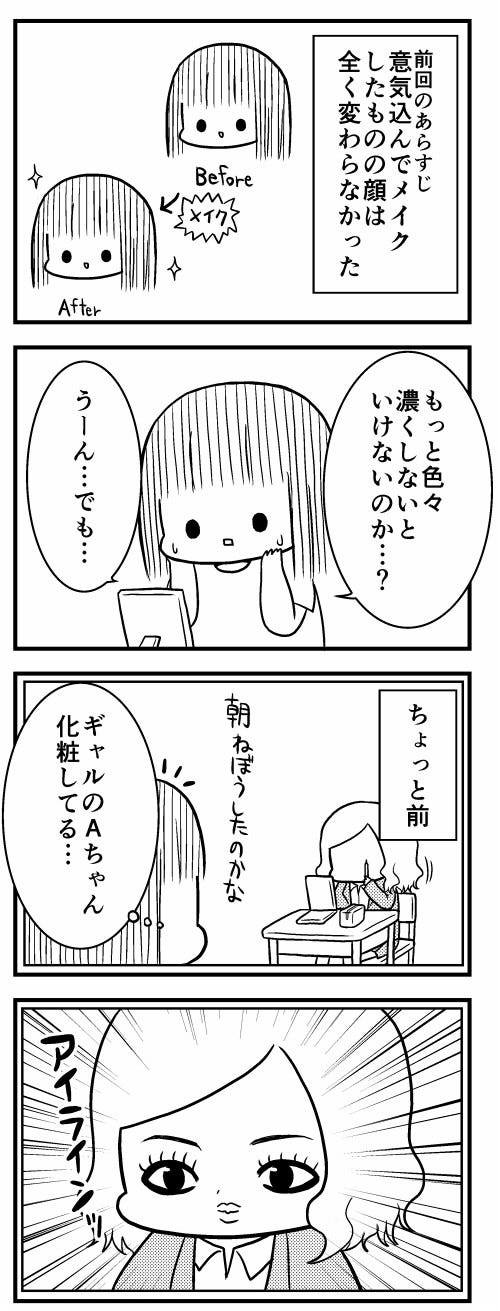 私は二次元になれない メイクのちょうどいい濃さとは マイナビニュース