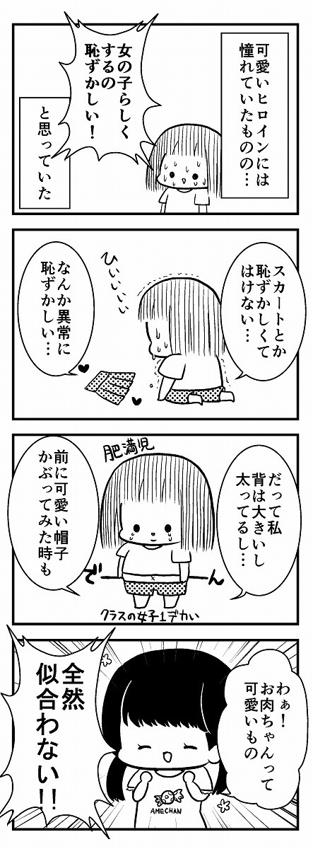 私は二次元になれない 4 コンプレックスがあっても マイナビニュース