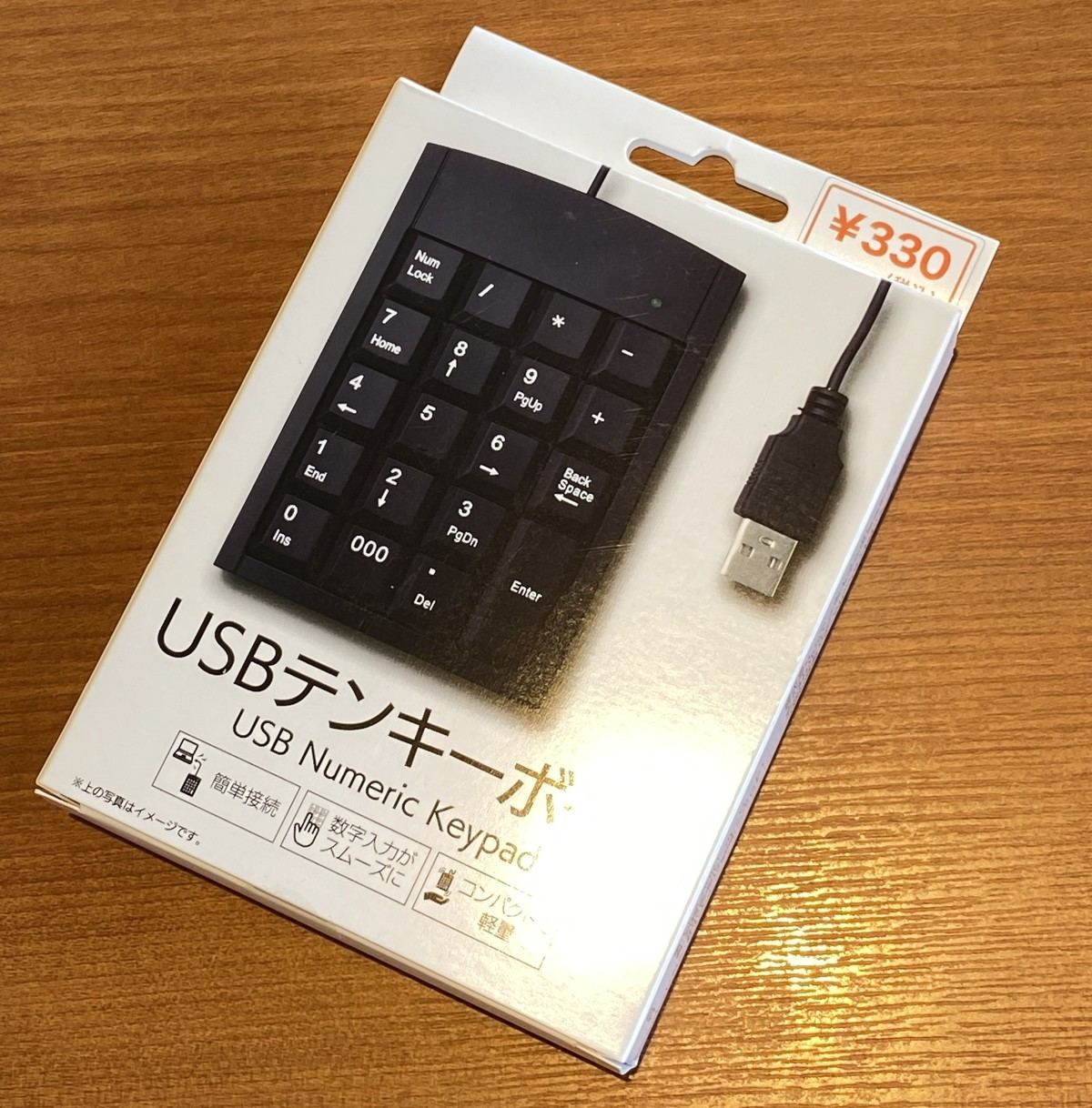 「USBテン」(330円)