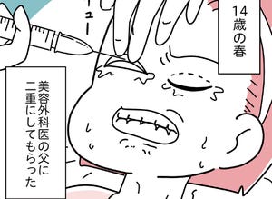 14歳で整形した私　「ブス」の呪いから解けて自分を好きになる日まで 第1回 【漫画】私が初めて整形したのは14歳の春