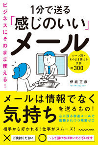 1分で送る「感じのいい」メール 第1回 たったコレだけ覚えればOK! 「敬語表現」便利フレーズ