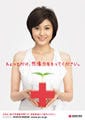 藤原紀香、赤十字運動月間キャンペーンの広報キャラクターに