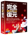 ジャングル、ハードディスクをまるごと復元するソフト「完全ドライブ復元」を発売