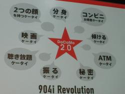 Docomo 2 0 で反撃 人生をバージョンアップさせる ドコモ 夏野氏 2 マイナビニュース