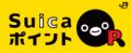 JR東日本、6月1日より「Suicaポイント」サービスを実施