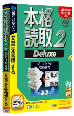 ソースネクスト 文書管理機能搭載のocrソフト 本格読取 2 Deluxe マイナビニュース