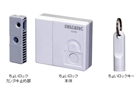 DXアンテナ、RF-ID技術を使った簡易電子錠システム発売 | マイナビニュース