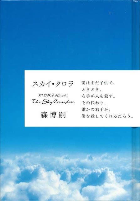 押井守監督最新作は森博嗣原作の『スカイ・クロラ』 - 2008年公開予定 
