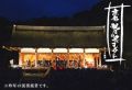 秋の夜長に楽しむ「京都 観月の夕べコンサート by JR東海」に応募しよう!