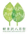 軽井沢が音楽で1つになる - 文化芸術祭典「軽井沢八月祭」開催