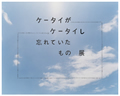 KDDI、UIに注目した「ケータイがケータイし忘れていたもの展」31日より開催