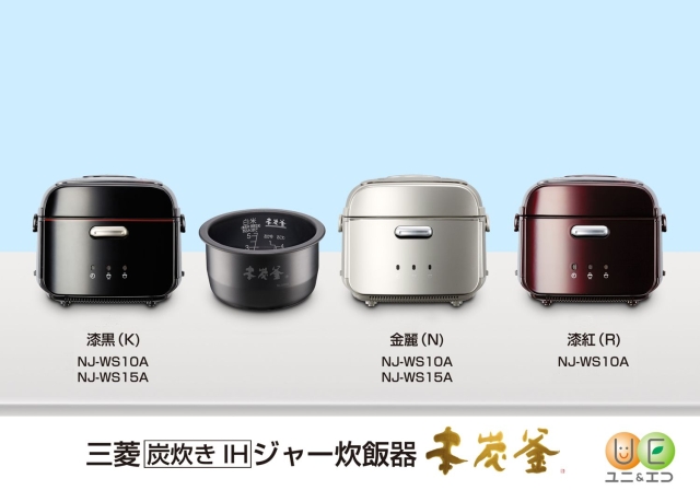 三菱、本炭釜搭載のハイエンドIH炊飯ジャーの内蓋にも炭コートを