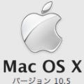 全解説 Mac OS X Leopard - 進化したAppleの新OSを探る