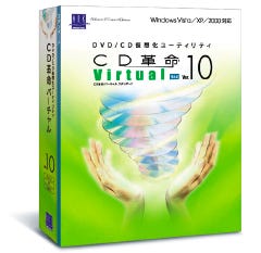 アーク、DVD/CD仮想化ソフト「CD 革命/Virtual Ver.10」を発売 | マイ