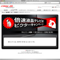 42V型ハイビジョン液晶テレビやオリジナルニッパーグッズプレゼント