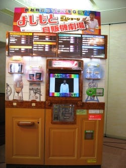 村上ショージら吉本芸人の一発ギャグを自販機で よしもと自販機劇場 マイナビニュース
