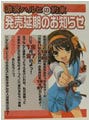 秋葉原アイテム巡り - DS版『FF IV』に『機動戦士ガンダム』DVD-BOXが発売、そしてハルヒは?