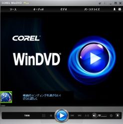 コーレル Dvd再生ソフト Windvd 9 Plus Win Dvd 9 を発売 マイナビニュース