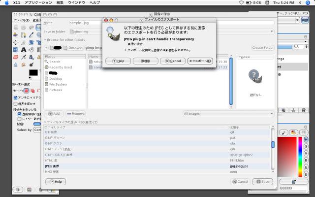 ゼロからはじめるGIMP2- 無料で使える写真加工ソフトを解説 (2) マイ