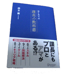 Book Review 目指せ プロ課長 ありそうでなかった 課長 のための一冊 Tech