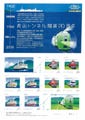 青函トンネル開業20周年記念、限定フレーム切手&オレンジカード発売