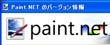 MSペイント代替のフリーな画像編集ソフト「Paint.net 3.30 β1」