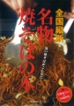 焼そばにじゃが芋? トマトソース!? - 全国のご当地焼そばを集めた本が登場