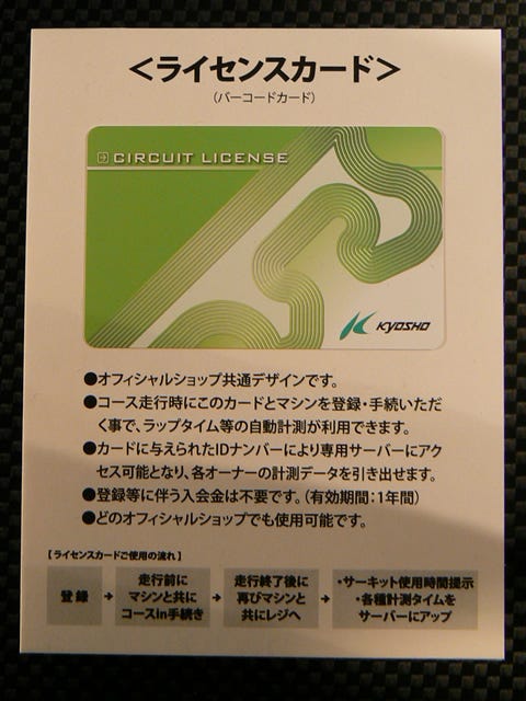 京商、ICタグを搭載したR/Cカー「dNaNo」を発表 - PCと連携可能 | マイ