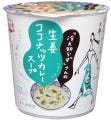 生姜パワーで手軽に"冷え"対策 - 永谷園のカップスープシリーズに新商品
