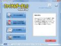 OSが起動しなくてもCDブートで復元「ファイナルデータ 8.0 特別復元版」