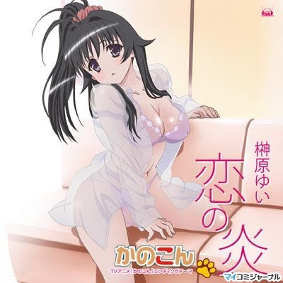 榊原ゆい注目の新タイトル Tvアニメ かのこん のedテーマが4 23発売 マイナビニュース