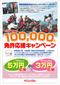 レッドバロン、バイク購入者の免許取得費用をサポートするキャンペーン実施