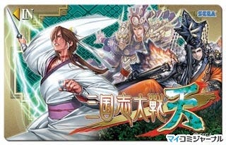 セガ Ds 三国志大戦 の最新作 三国志大戦 天 を8月にリリース マイナビニュース