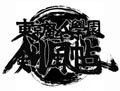 DS『東京魔人學園剣風帖』の発売日がついに決定! 豪華特典も公開