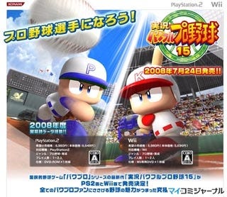 Konami 実況パワフルプロ野球15 7 24に発売決定 公式サイトもオープン マイナビニュース