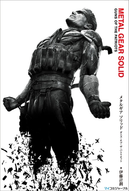 Metal Gear Solid 4 Guns Of The Patriots 完成披露記者発表会 小島監督はもちろん アッキーナも登壇 3 関連商品 マイナビニュース