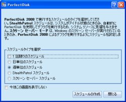 ゼロからはじめる Powerx Perfectdisk 08 Pro 標準には無い快適hdd管理 12 マイナビニュース