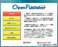 Indesignを支援する自動組版フリーソフト Openpublisher にmac版登場 マイナビニュース