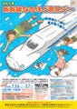 東海道新幹線の魅力に触れる2日間 - 「新幹線なるほど発見デー」開催